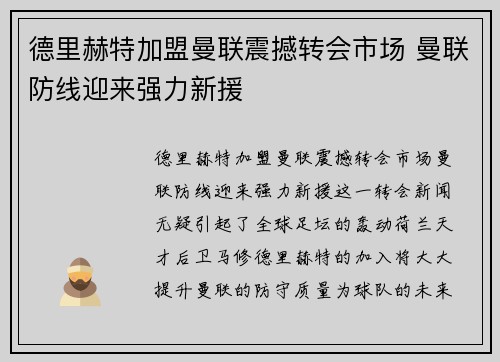 德里赫特加盟曼联震撼转会市场 曼联防线迎来强力新援